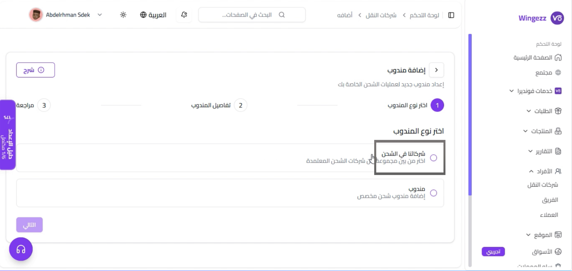 الخطوة 2